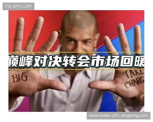 豪门在转会市场“抄底”惊爆低价签约